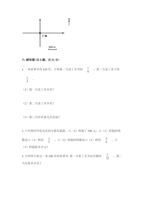 人教版六年级上册数学期中考试试卷含答案【新】.docx