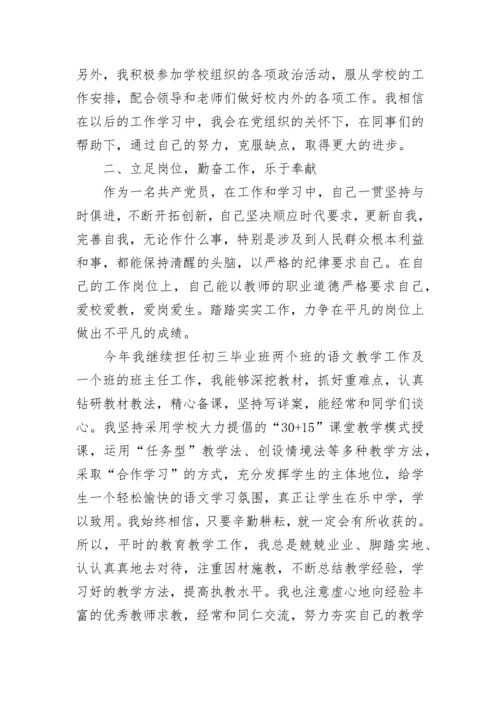 2023年教师党员个人总结.docx