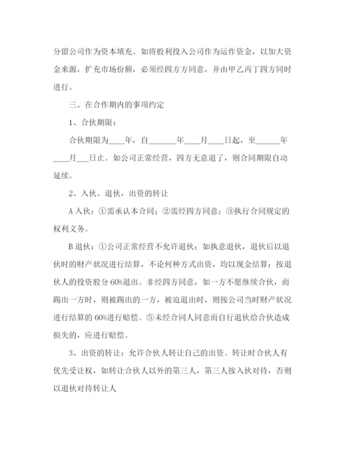 2023年股份制合同协议书范本3).docx