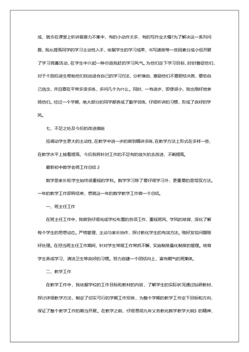 最新初中数学老师工作总结
