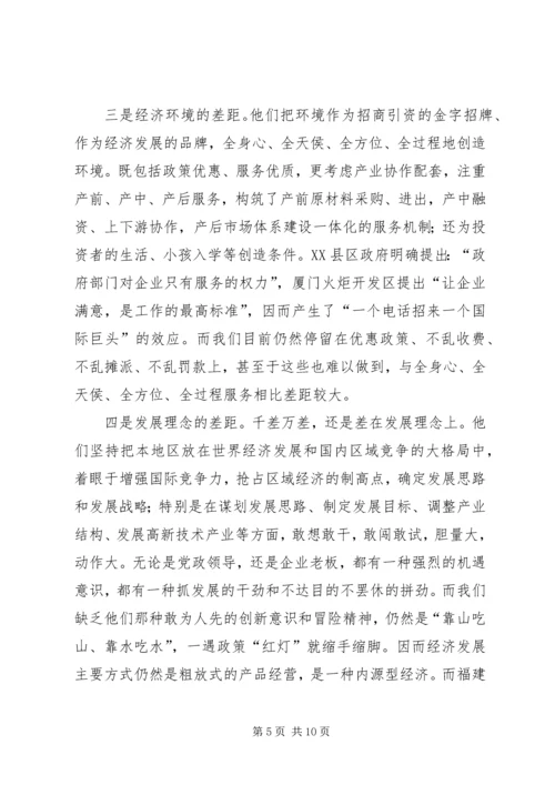 借福建经验助XX发展.docx