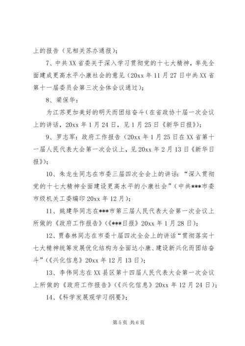 市委中心组学习计划 (2).docx