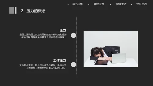 关注员工心理健康人文关怀通用PPT模板