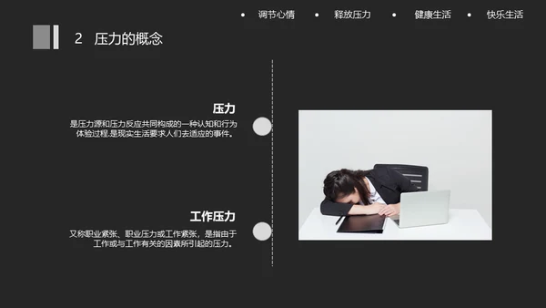 关注员工心理健康人文关怀通用PPT模板