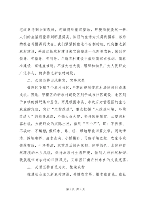 坚持以人为本推进新农村建设力达三个必须 (2).docx