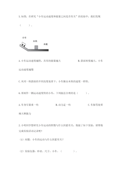 教科版四年级上册科学第三单元 运动和力 测试卷及答案（新）.docx