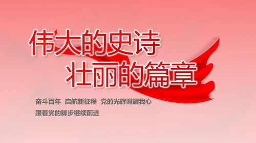 红色纪检监察党风廉政和反腐斗争动态PPT模板