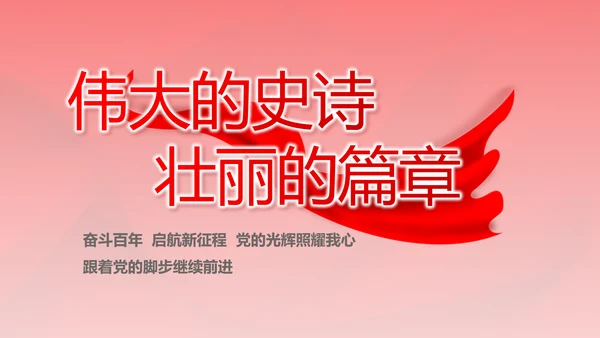 红色纪检监察党风廉政和反腐斗争动态PPT模板