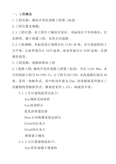 市政道路排水关键工程综合施工组织设计.docx