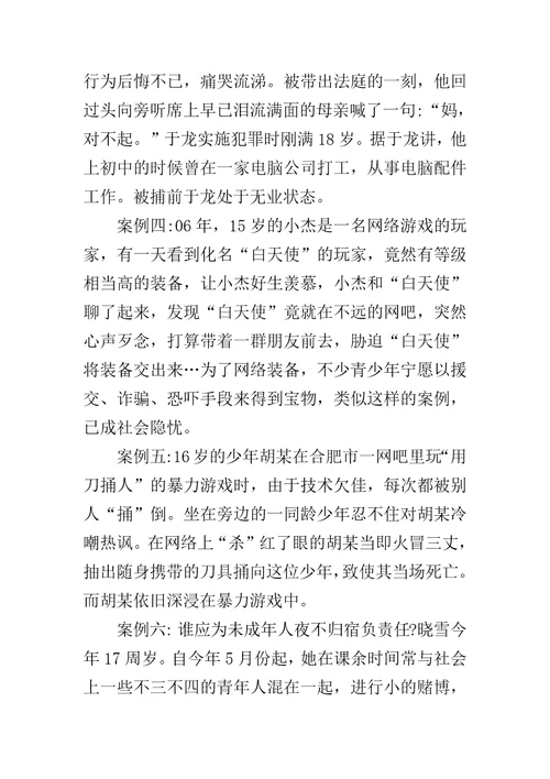 宪法班会教案学宪法讲宪法主题班会教案一