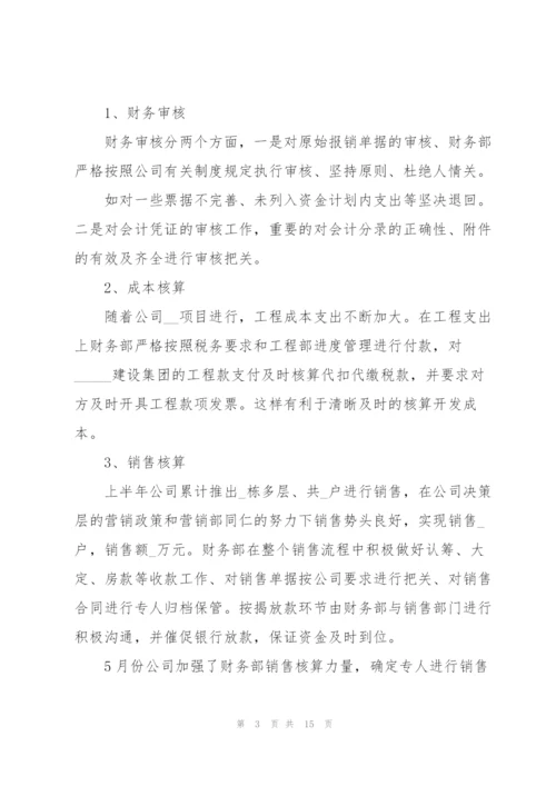 年度财务人员下一步工作计划安排.docx