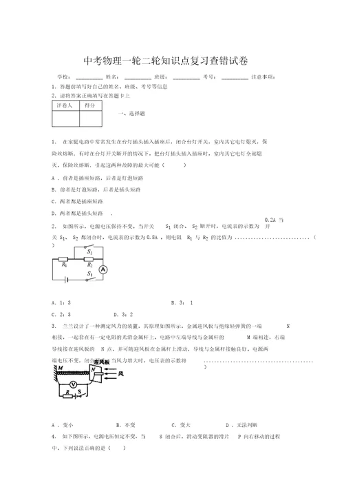 2019年中考物理一轮二轮知识点复习查错试卷