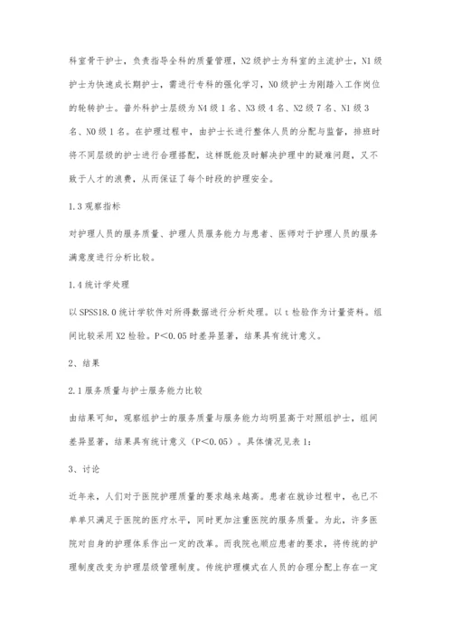 探讨护理层级管理在提高护理服务质量中的作用效果.docx