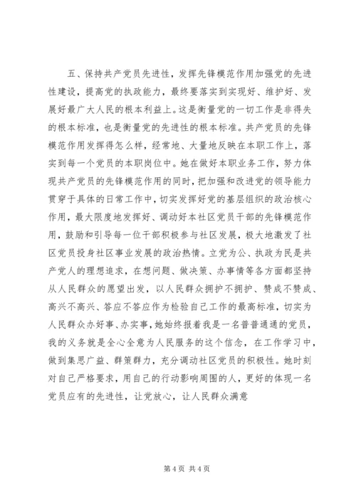 事迹材料-优秀党员先进事迹.docx