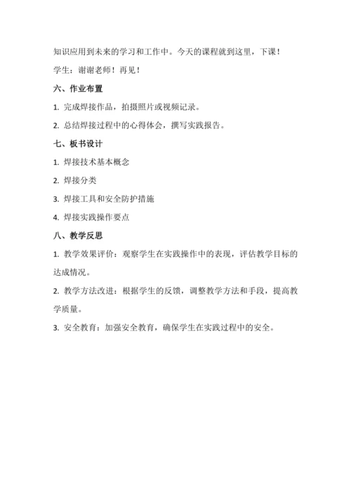 北师大版六年级上册劳动《6.焊接技术我能行》教学设计