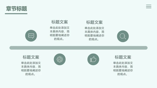 绿色几何大气活动策划PPT模板