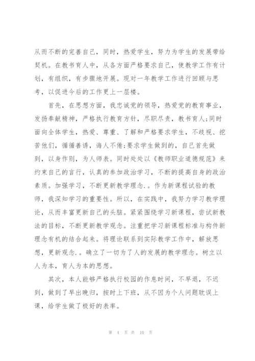 学校教师工作总结2022范文5篇.docx