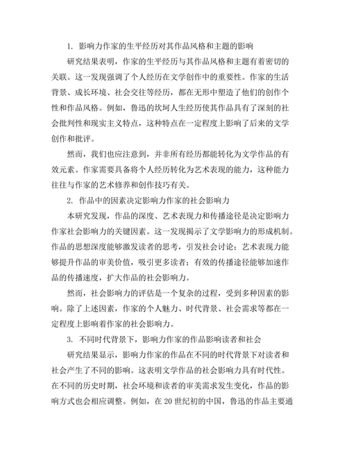 影响力作家的生平与作品影响