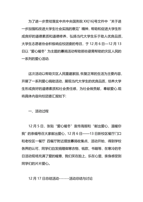 爱心义卖活动总结.docx