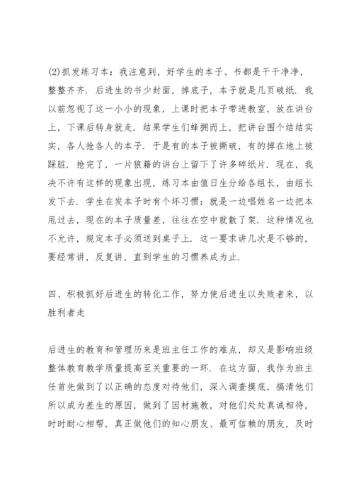 初中毕业班班主任第二学期工作总结范文.docx