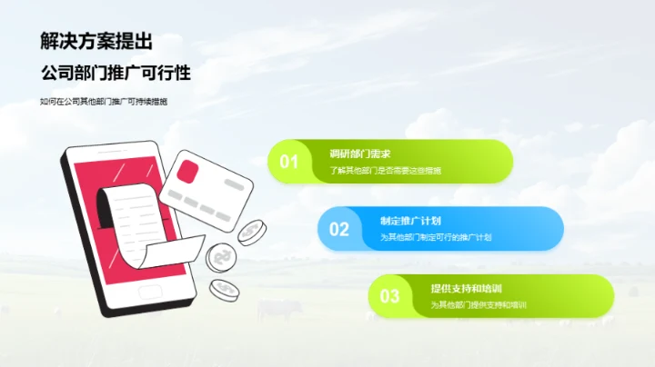 牧场可持续发展路