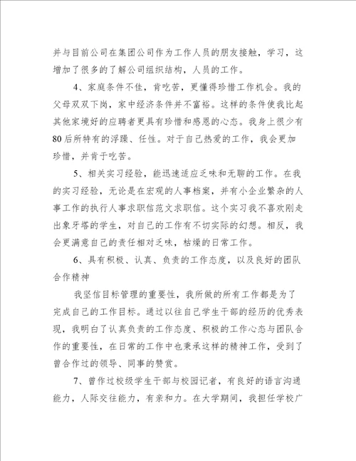 事业单位的求职自荐信模板五篇