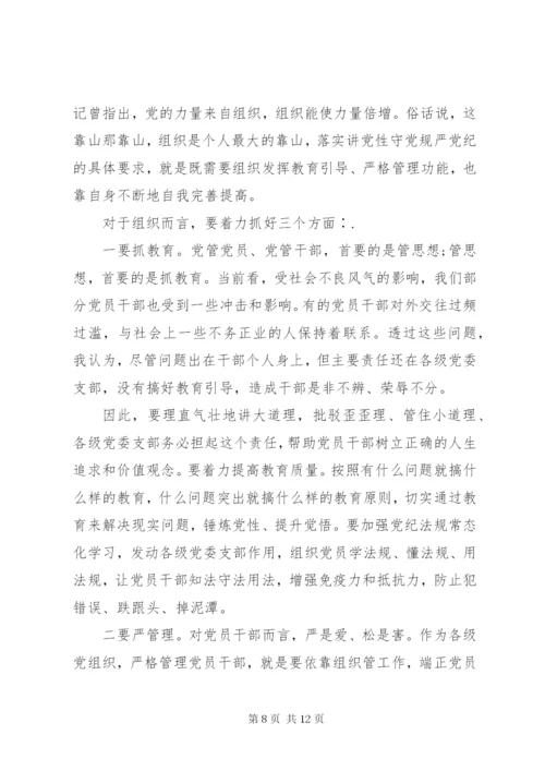 党课--党员干部要始终“讲党性、守党规、严党纪”.docx