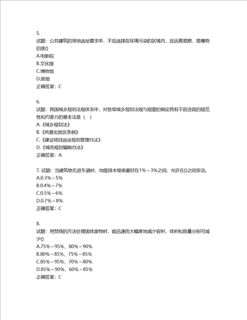 城乡规划师相关知识考试试题第481期含答案