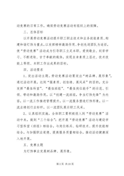 二0一七年度劳动竞赛活动实施方案.docx
