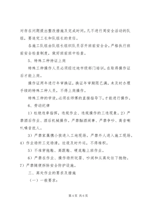 预防高处坠落专项方案.docx