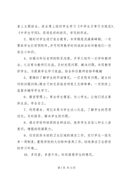 第一周工作计划4篇.docx