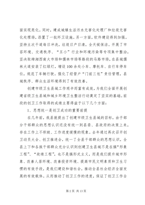 县委书记在全县创建省级卫生县城暨城乡环境卫生整洁行动动员大会上的讲话.docx
