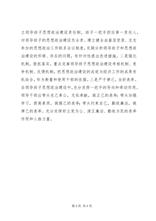 乡镇领导班子建设工作总结.docx