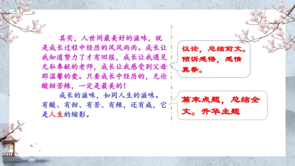 七年级语文上册第一单元写作  热爱生活，学会观察 课件