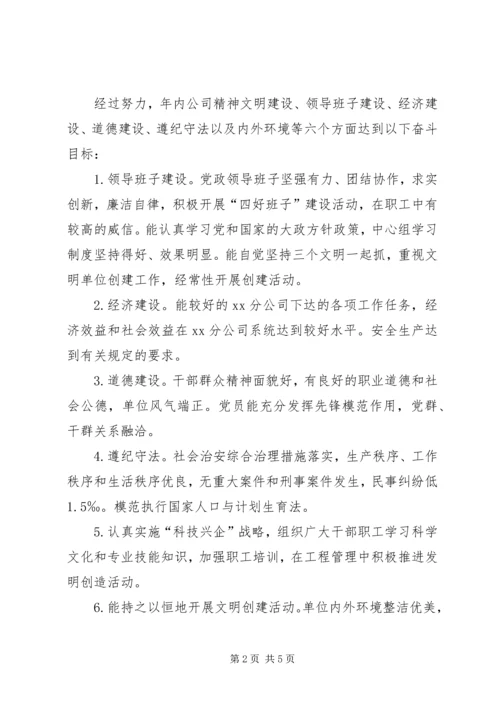 精神文明创建活动工作计划.docx