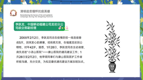 清明追思缅怀先烈通用PPT模板