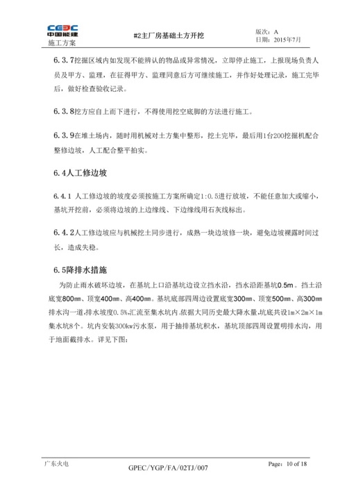 主厂房基础开挖施工方案.docx