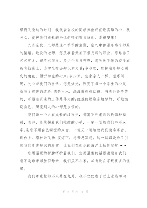 教师节我为学校添光彩主题演讲稿5篇.docx