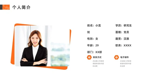 橙色灰色励志风转正述职报告PPT模板