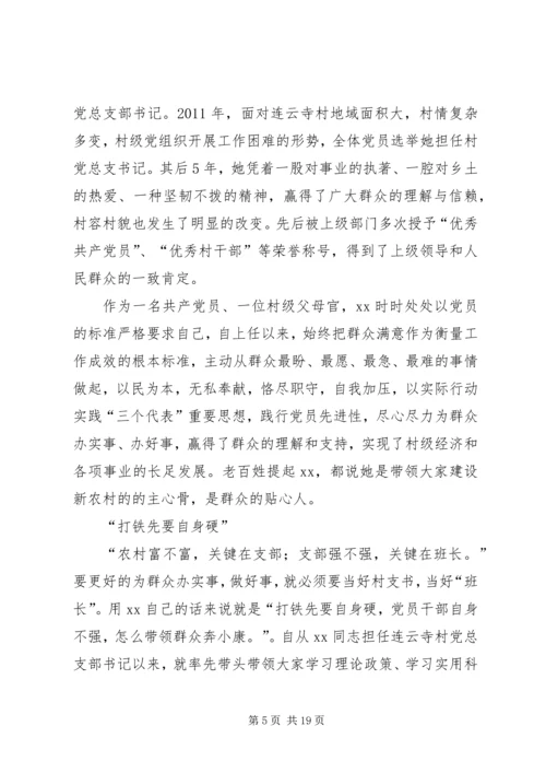 优秀村干部先进事迹材料5篇.docx