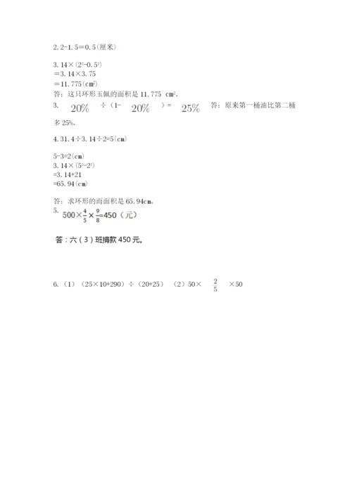 六年级数学上册期末考试卷精品【名校卷】.docx