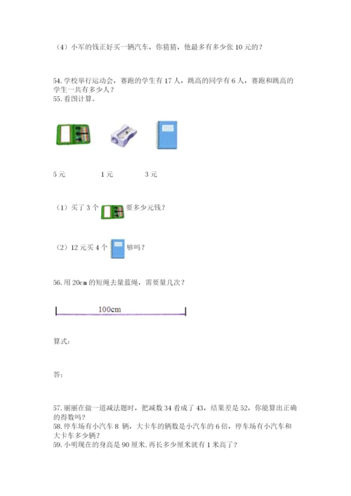 二年级上册数学应用题100道附答案【夺分金卷】.docx