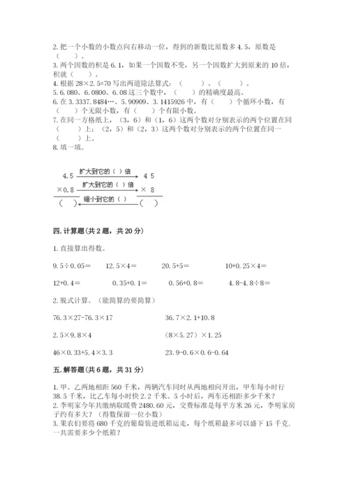 人教版数学五年级上册期中测试卷（轻巧夺冠）.docx
