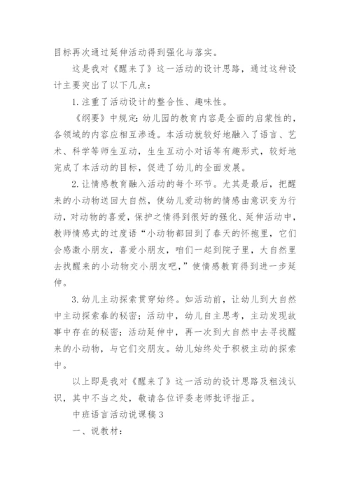 中班语言活动说课稿.docx