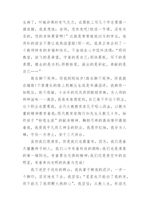 弘扬教育家精神主题教师演讲稿精选(15篇).docx