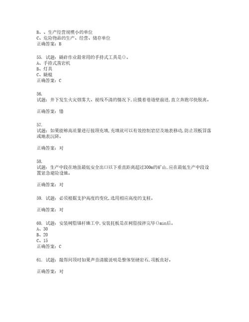 金属非金属矿山支柱作业安全生产考试试题含答案第196期