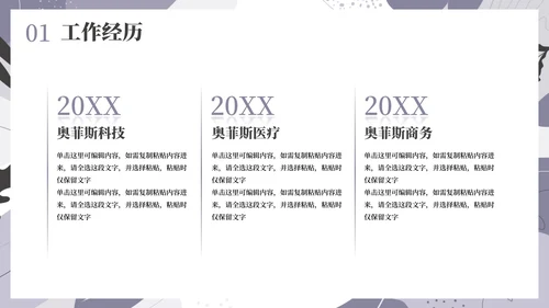 简约莫兰迪几何线条个人求职简历PPT模板
