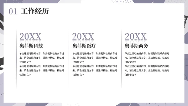 简约莫兰迪几何线条个人求职简历PPT模板
