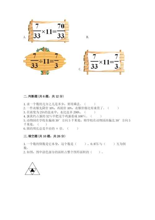 2022六年级上册数学期末测试卷含答案【典型题】.docx