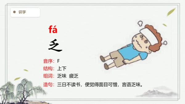 【2024秋季学期】语文二上7. 妈妈睡了   生字识记课件